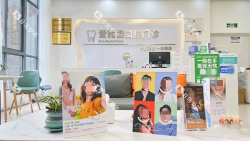 成都爱雅齿口腔休息区