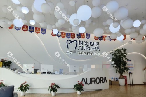 成都极光口腔(金牛店)前台环境