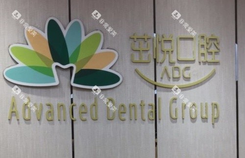 成都茁悦口腔医院字体墙示意图