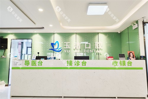 白银玉洁口腔前台 白银玉洁口腔前台