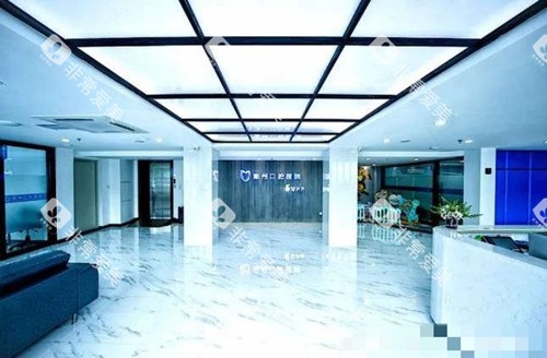 潮州极至口腔医院大厅环境 潮州极至口腔医院大厅环境