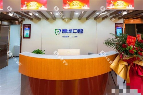 西昌春城口腔(长安凯悦帝景店) 前台 西昌春城口腔(长安凯悦帝景店) 前台
