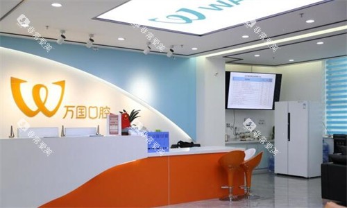 江门万国口腔做牙齿好不好