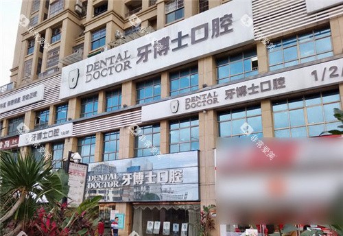 南宁牙博士口腔门头 南宁牙博士口腔门头