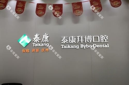 长春拜博口腔logo 长春拜博口腔logo