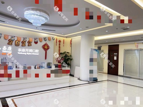 长春拜博口腔大厅 长春拜博口腔大厅