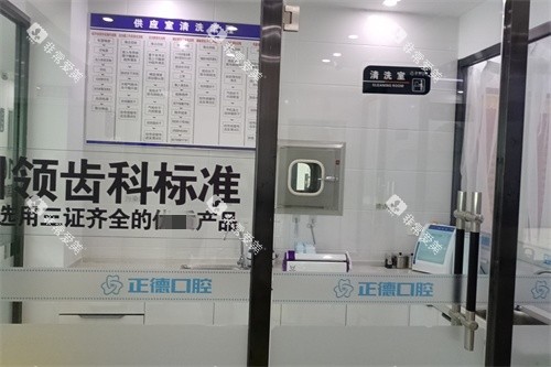 长春正德口腔门诊部消毒室 长春正德口腔门诊部消毒室