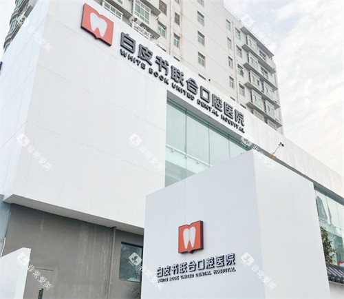 郑州白皮书口腔医院外景