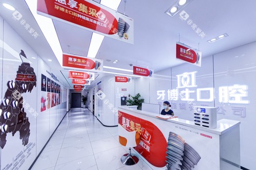 重庆牙博士口腔大足店环境图