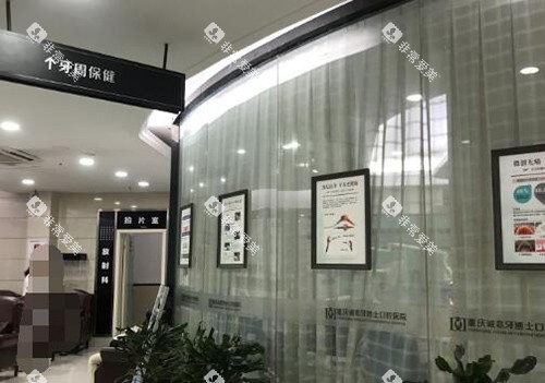 重庆牙博士口腔好不好