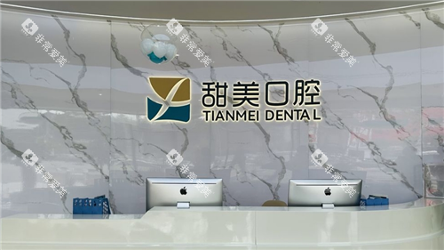 成都新津甜美口腔导诊台 成都新津甜美口腔导诊台