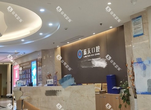梧州蓝天口腔医院前台