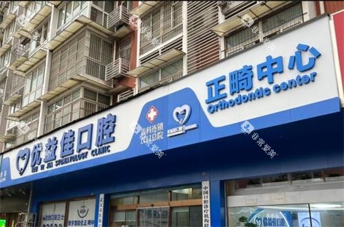 武汉优益佳口腔门头环境