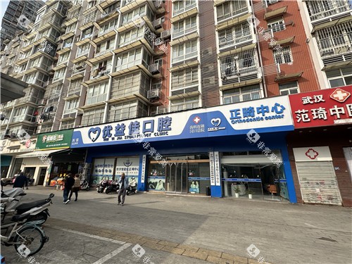 武汉优益佳口腔门头照