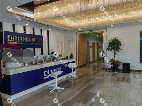 杭州美奥口腔医院西湖区分店前台