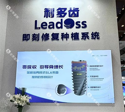 利多齿即刻种植牙