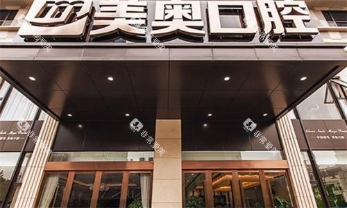 杭州美奥口腔门头
