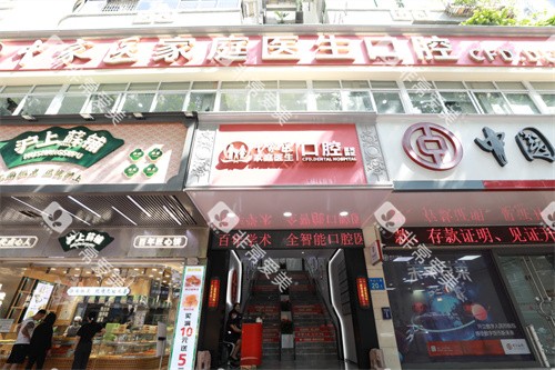 广州中家医家庭医生口腔门诊（荔湾院区）外景图