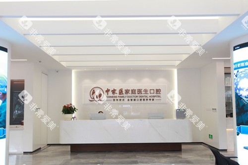 广州中家医口腔医院天河院区前台图 广州中家医口腔医院天河院区前台图