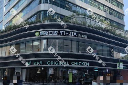 上海翊嘉口腔外观图