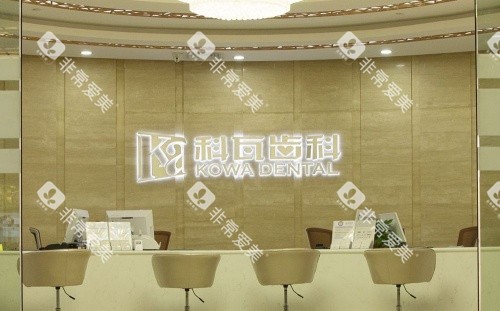 上海科瓦口腔服务台示意图