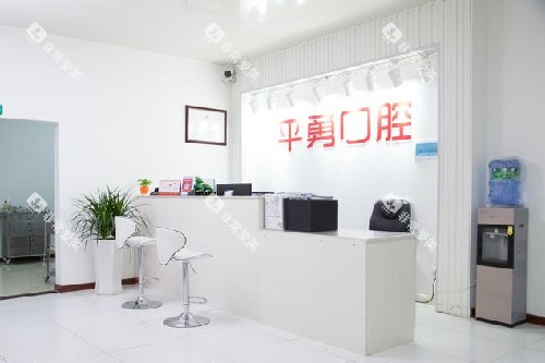 天门平勇口腔导诊台