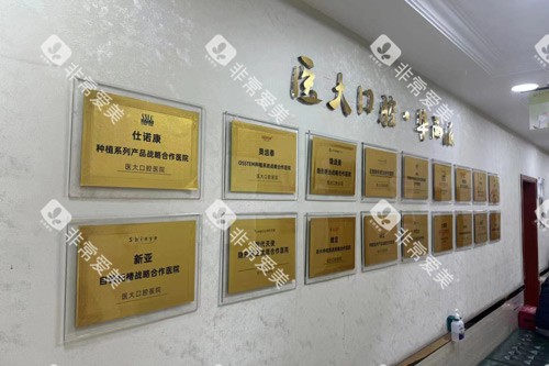 成都医大口腔医院展示墙图