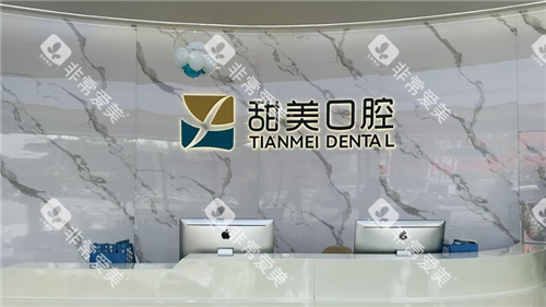 成都新津甜美口腔导诊台