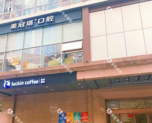 上海美冠塔口腔外观 上海美冠塔口腔外观