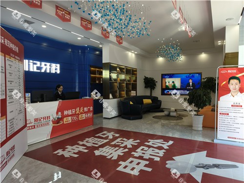 天门刘记牙科前台 天门刘记牙科前台