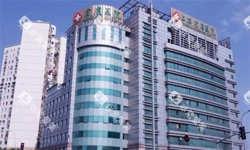 上海宏康医院大楼图 上海宏康医院大楼图