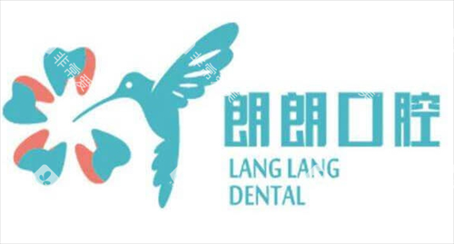 上海朗朗口腔logo平铺图 上海朗朗口腔logo平铺图