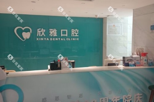 长春欣雅口腔导诊台 长春欣雅口腔导诊台
