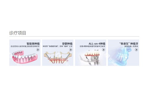 穗华口腔种植牙治疗项目 穗华口腔种植牙治疗项目