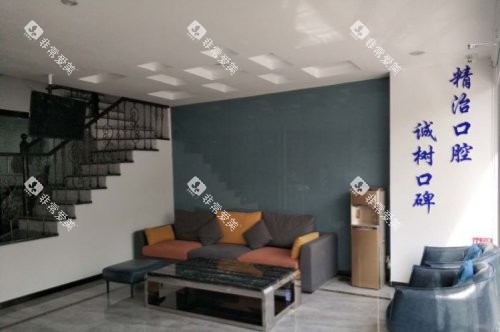 山东威海舒好口腔门诊部候诊区 山东威海舒好口腔门诊部候诊区