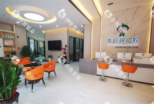 深圳青柠檬口腔环境展示