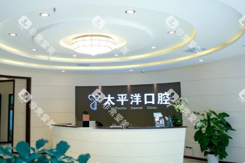 常州太平洋口腔分诊台 常州太平洋口腔分诊台
