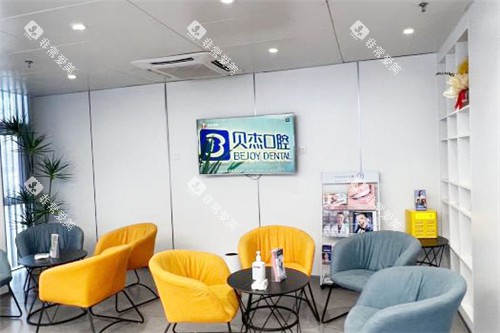 北京贝杰口腔休息区 北京贝杰口腔休息区