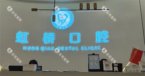 南昌虹桥口腔前台