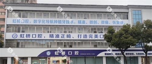 南昌虹桥口腔外观