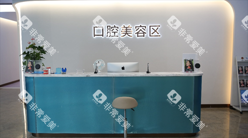 广州紫馨口腔前台
