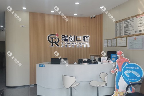 杭州瑞创口腔(下沙分院)前台图 杭州瑞创口腔(下沙分院)前台图