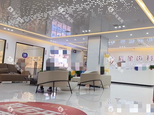 常德辰星口腔大厅 常德辰星口腔大厅