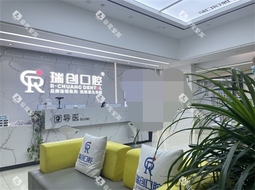 杭州瑞创口腔大厅导医台及休息区