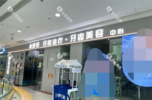 山东威海舒好口腔门诊部 外观 山东威海舒好口腔门诊部 外观