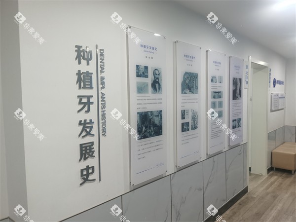 合肥博康口腔种植牙发展史展示强 合肥博康口腔种植牙发展史展示强