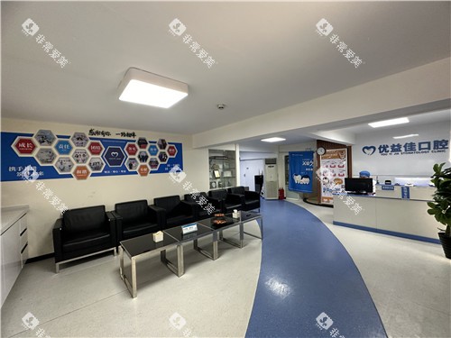 武汉优益佳口腔大厅 武汉优益佳口腔大厅