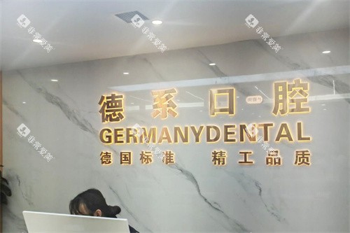 榆林德系口腔前台 榆林德系口腔前台