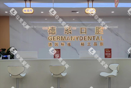 榆林德系口腔的前台 榆林德系口腔的前台
