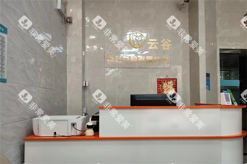 兴宁亮利口腔前台 兴宁亮利口腔前台